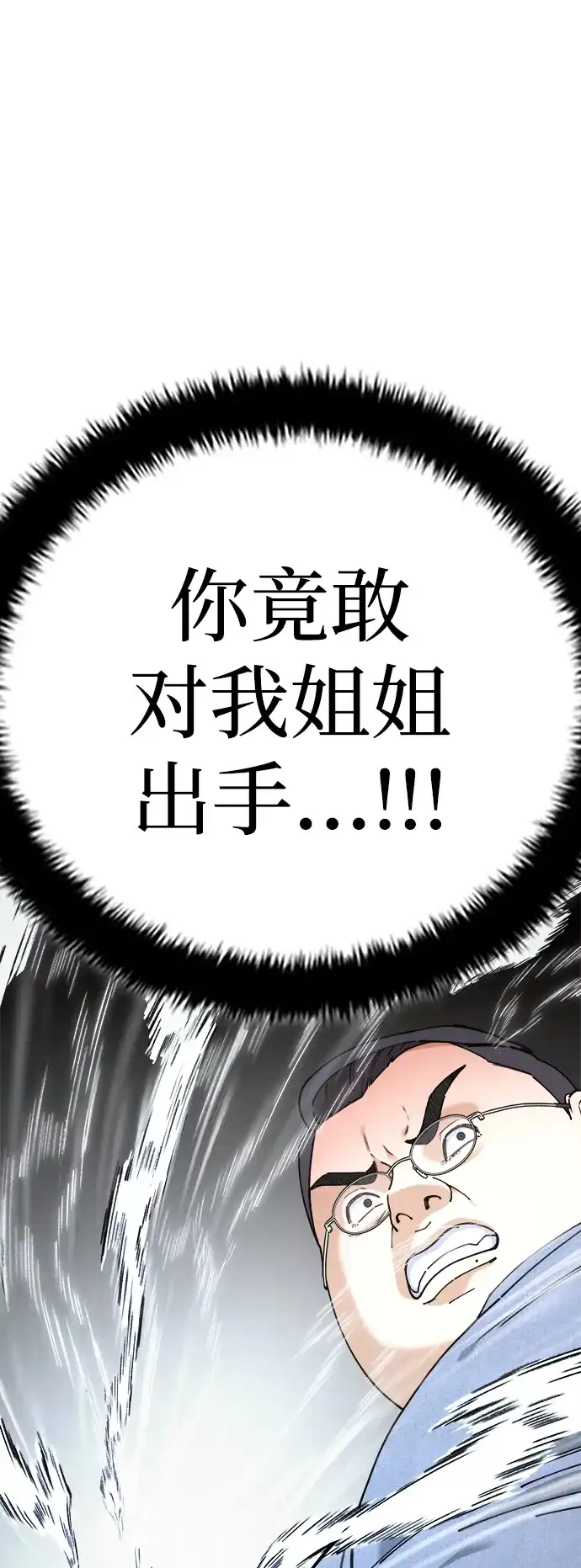 每秒一百万 - [第17话] 千金宝（17）  - 第55张图