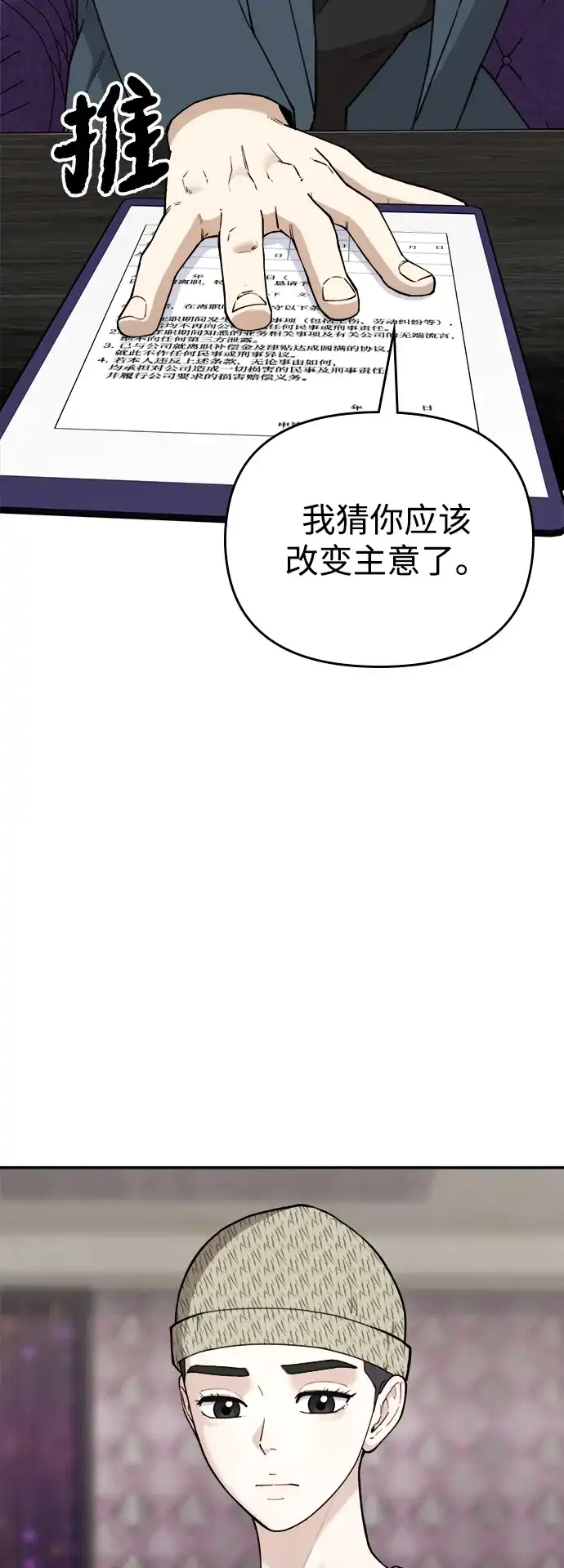 每秒一百万 - [第17话] 千金宝（17）  - 第28张图