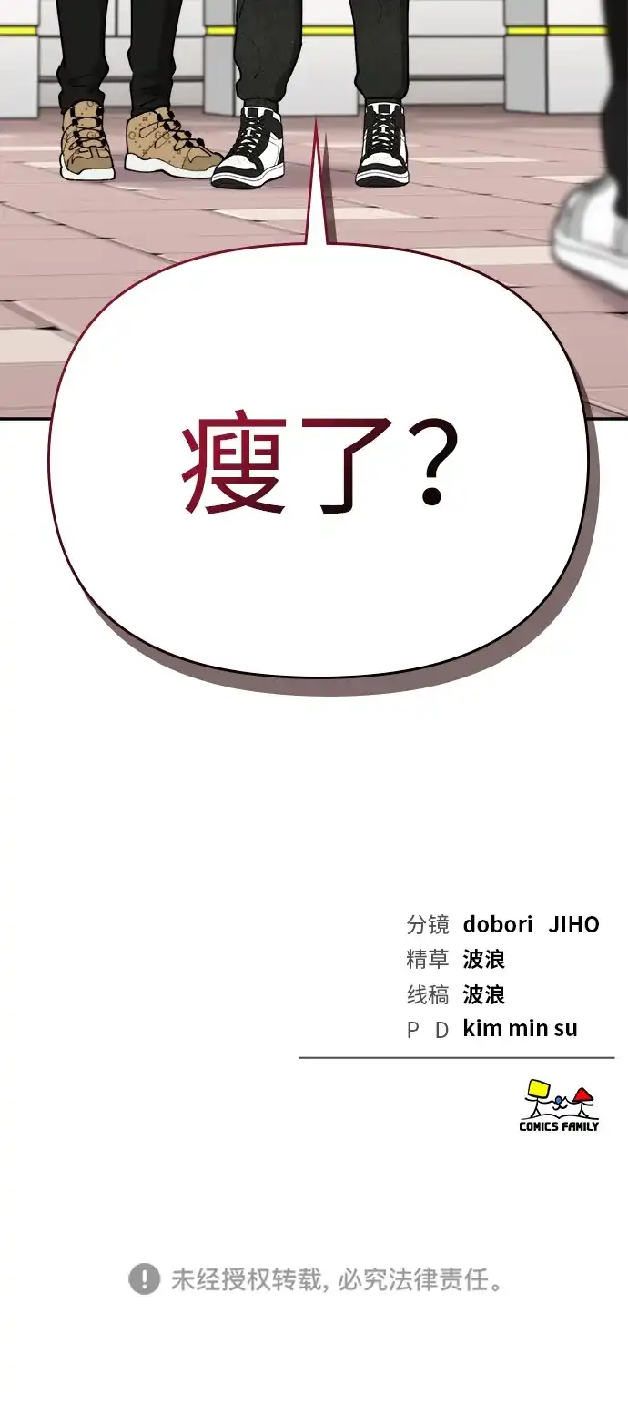 每秒一百万 - [第17话] 千金宝（17）  - 第115张图