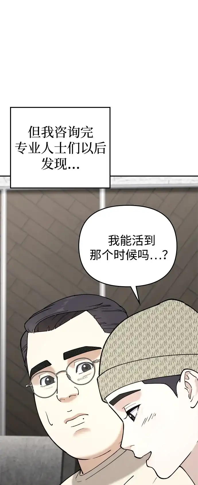 每秒一百万 - [第17话] 千金宝（17）  - 第102张图
