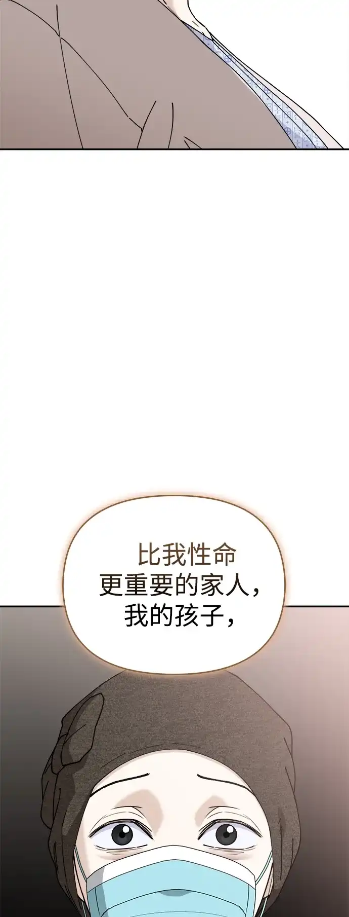 每秒一百万 - [第17话] 千金宝（17）  - 第39张图