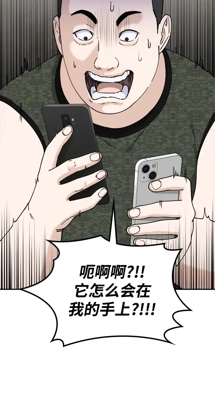 每秒一百万 - [第17话] 千金宝（17）  - 第12张图
