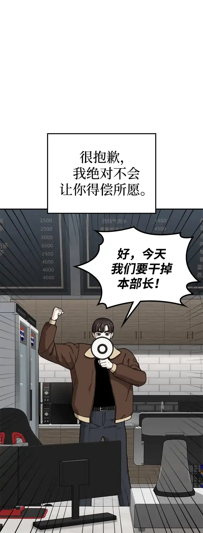 每秒一百万 - [第18话] 千金宝（18）  - 第65张图