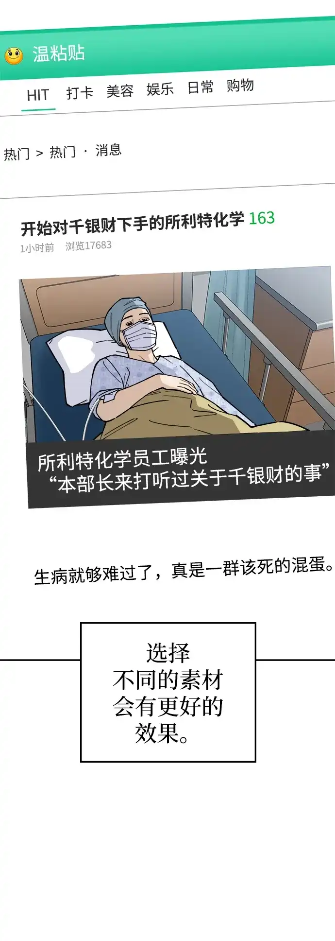 每秒一百万 - [第18话] 千金宝（18）  - 第75张图