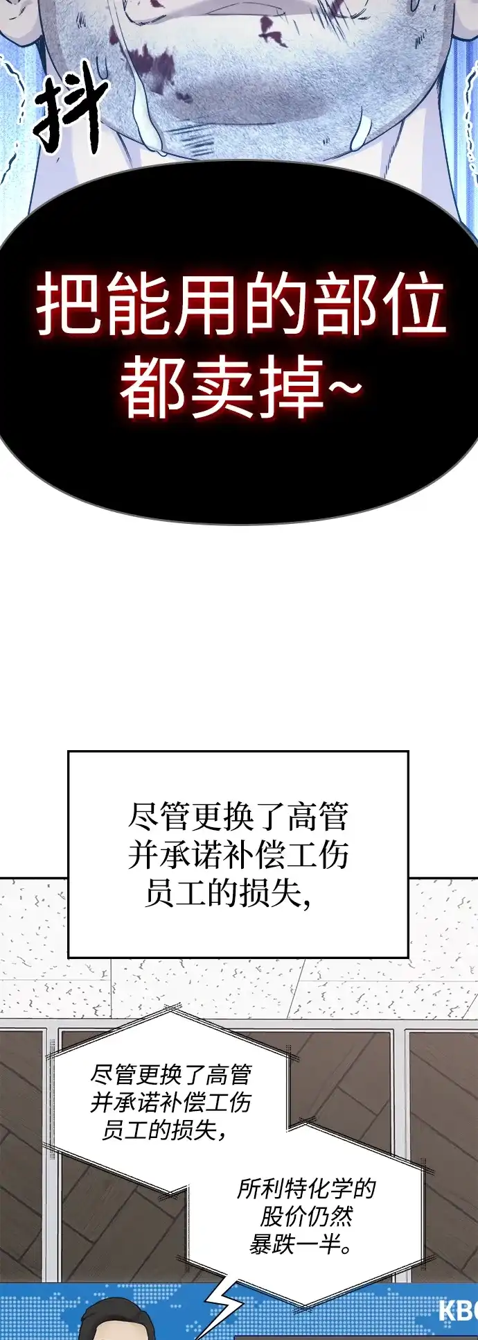 每秒一百万 - [第18话] 千金宝（18）  - 第109张图