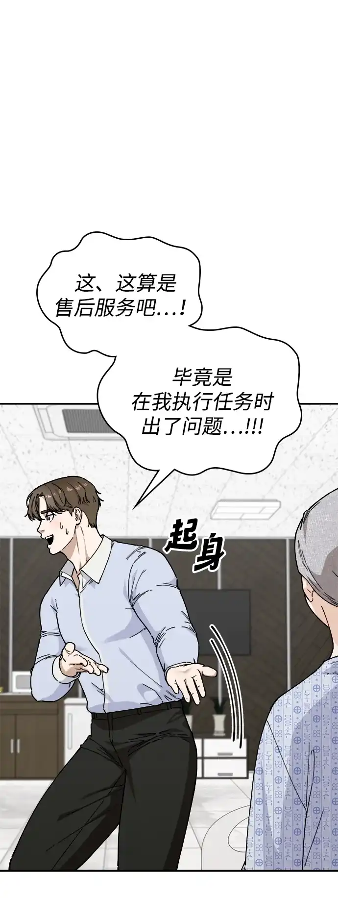 每秒一百万 - [第18话] 千金宝（18）  - 第124张图