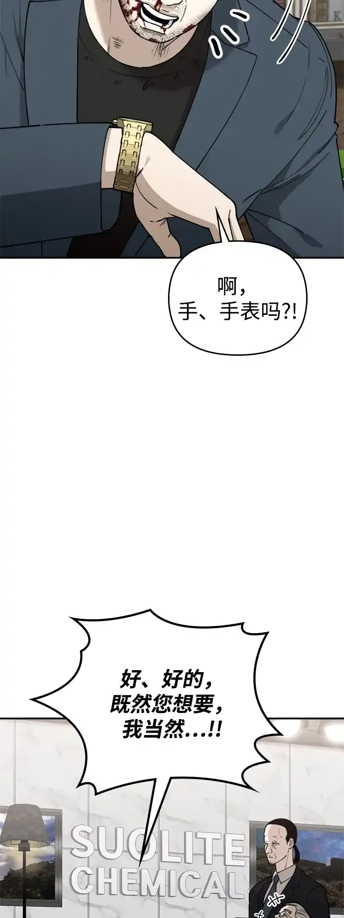 每秒一百万 - [第18话] 千金宝（18）  - 第99张图