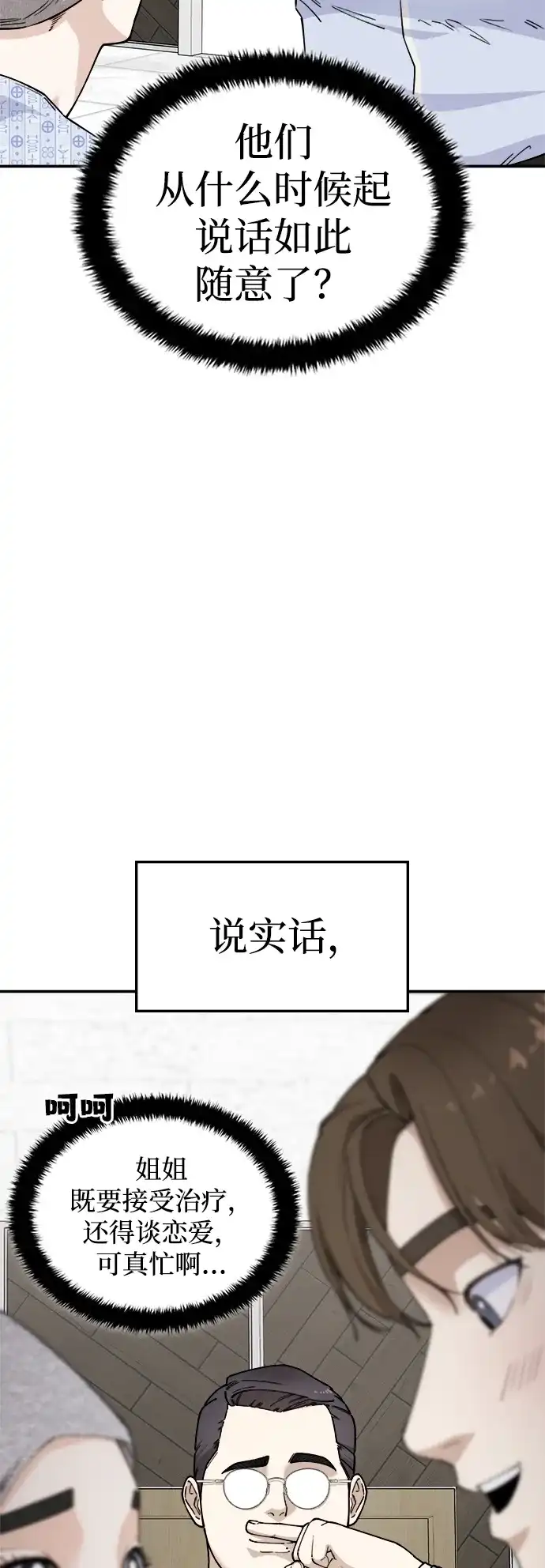 每秒一百万 - [第18话] 千金宝（18）  - 第126张图