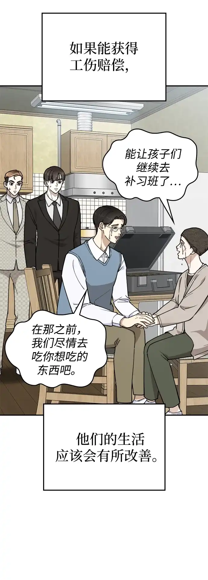 每秒一百万 - [第18话] 千金宝（18）  - 第118张图