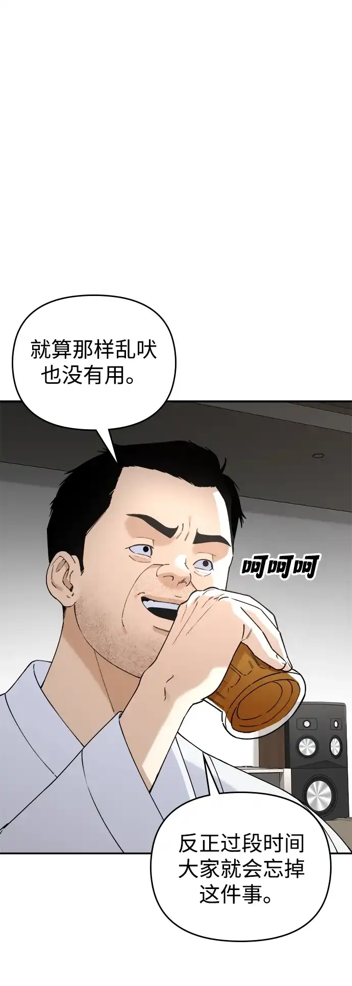 每秒一百万 - [第18话] 千金宝（18）  - 第64张图