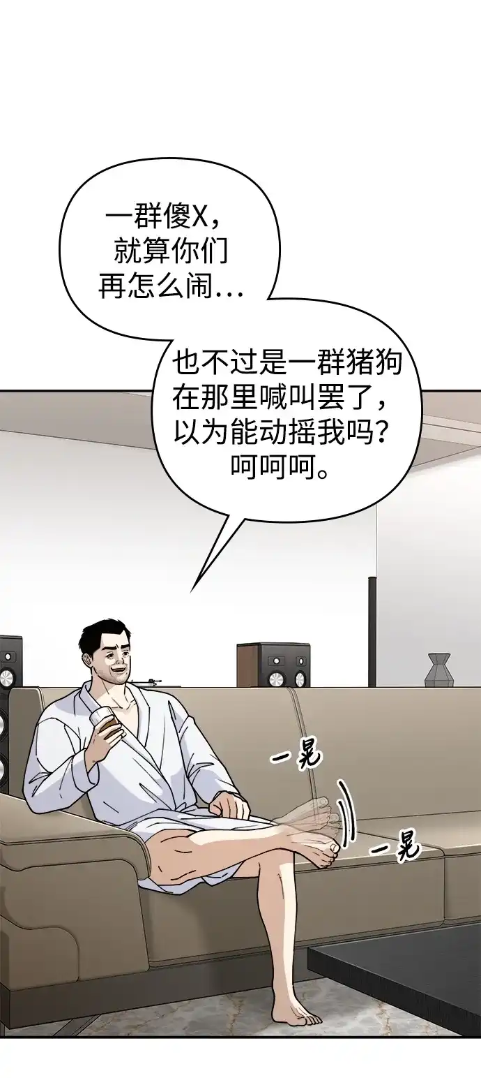 每秒一百万 - [第18话] 千金宝（18）  - 第63张图