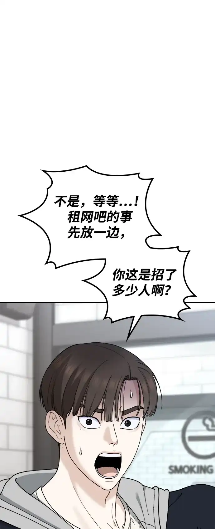 每秒一百万 - [第18话] 千金宝（18）  - 第37张图
