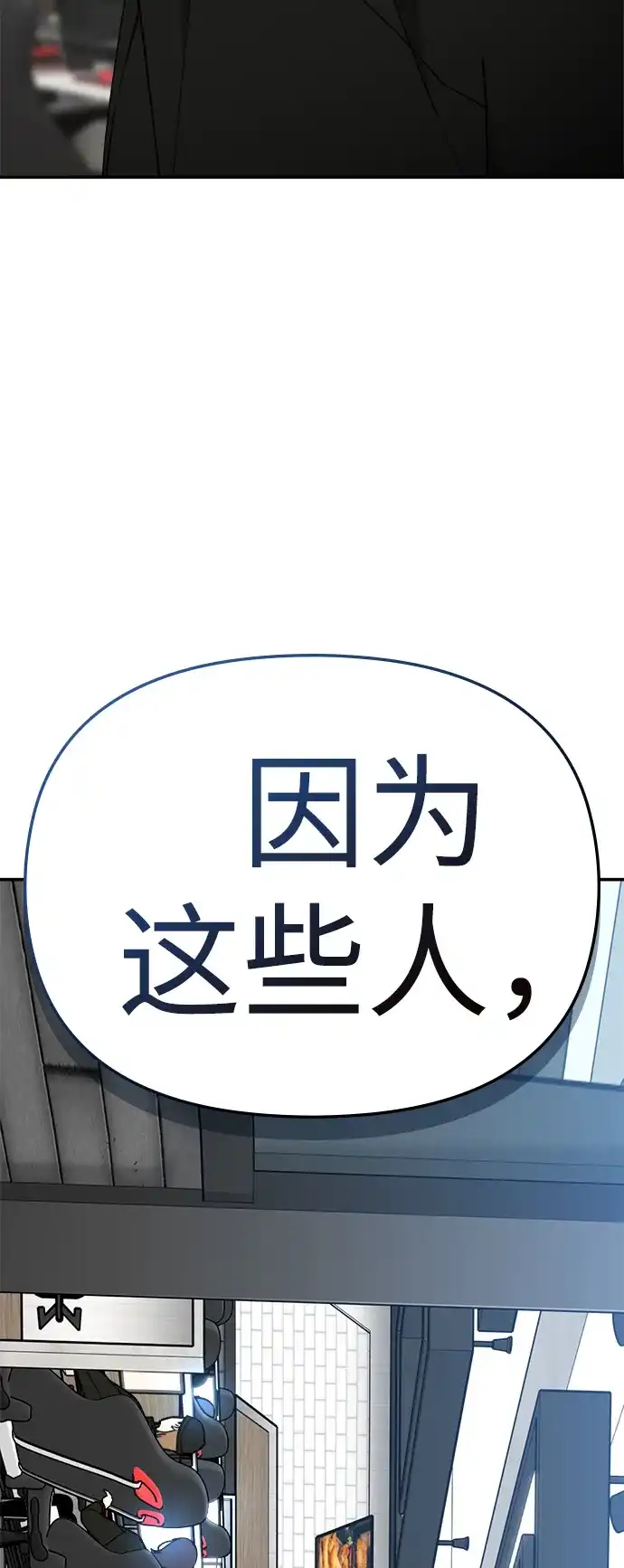 每秒一百万 - [第18话] 千金宝（18）  - 第27张图