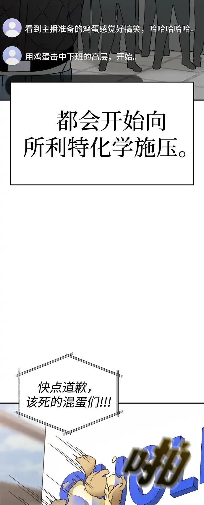 每秒一百万 - [第18话] 千金宝（18）  - 第79张图