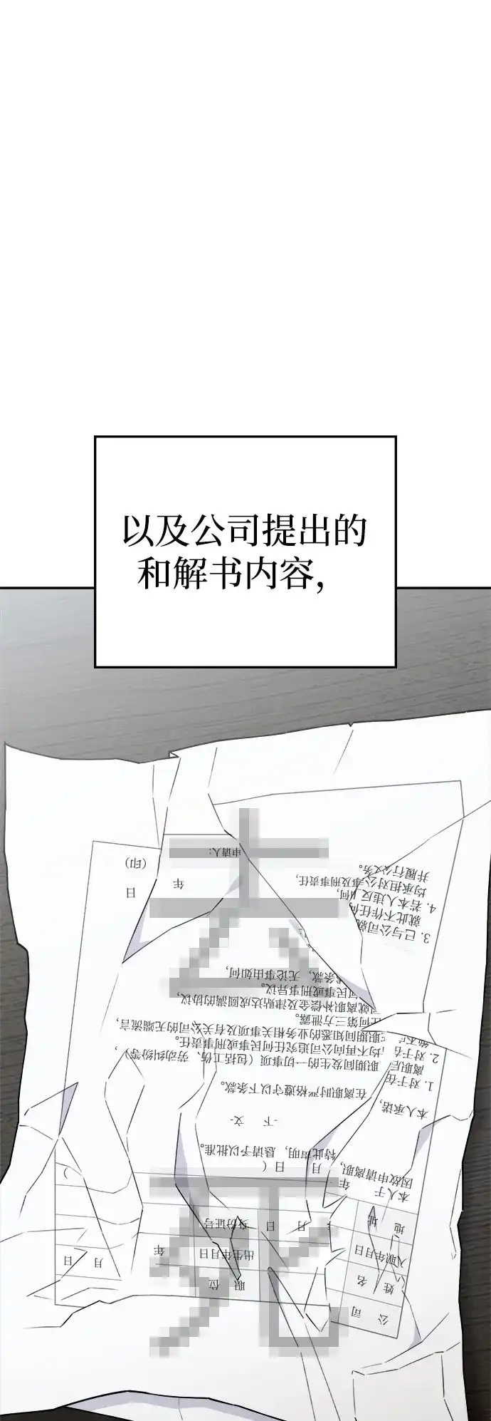 每秒一百万 - [第18话] 千金宝（18）  - 第15张图