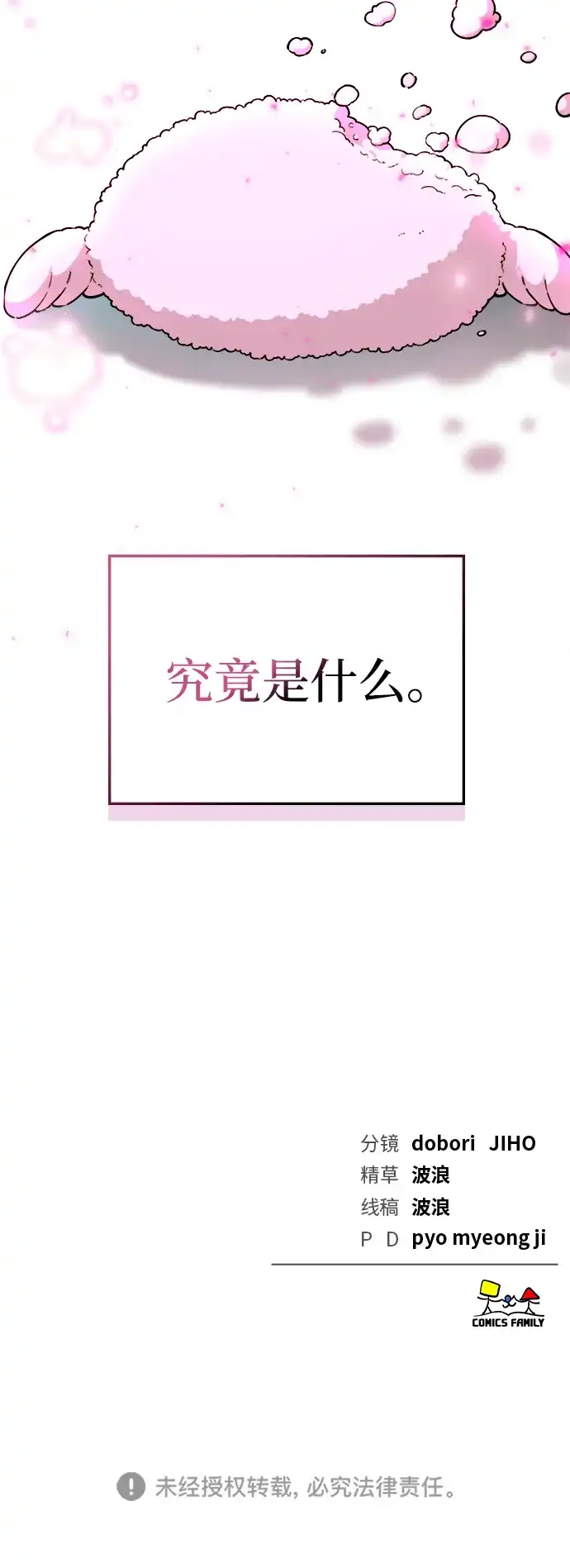 每秒一百万 - [第18话] 千金宝（18）  - 第135张图