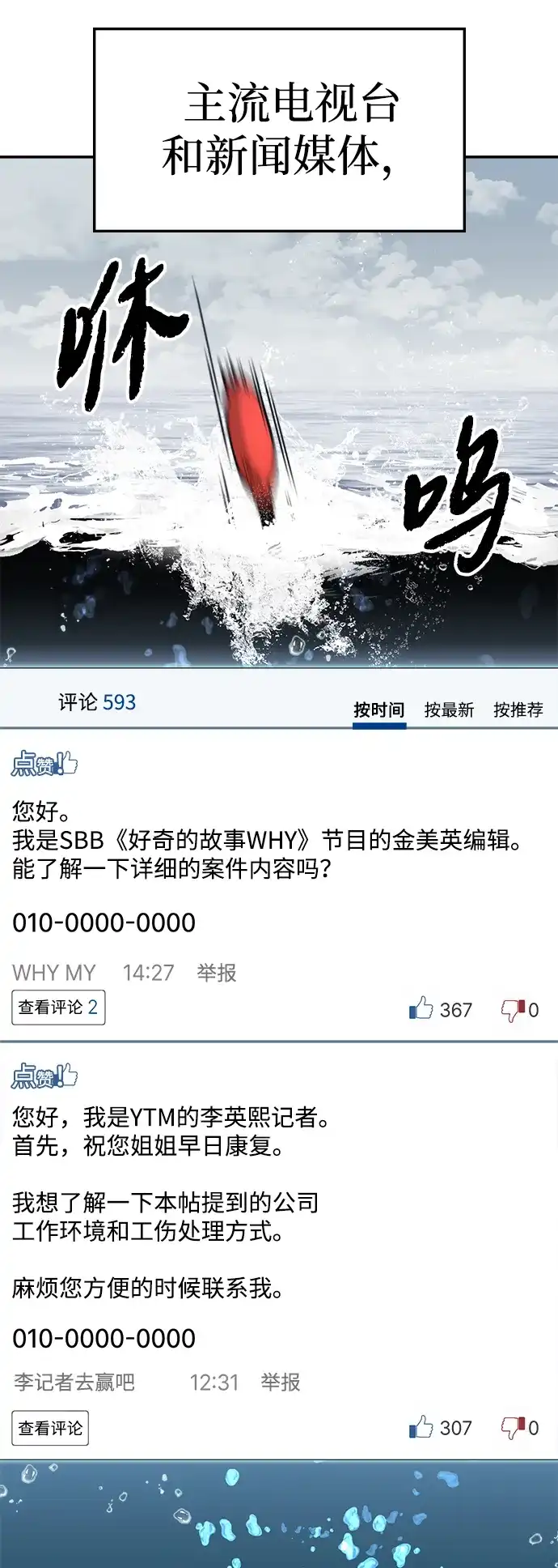 每秒一百万 - [第18话] 千金宝（18）  - 第60张图
