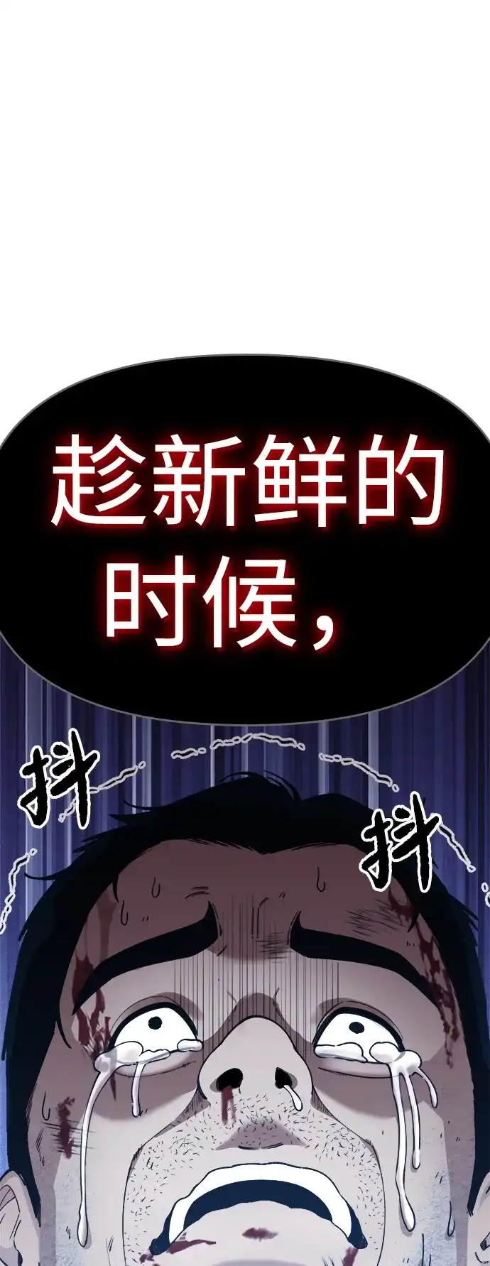 每秒一百万 - [第18话] 千金宝（18）  - 第108张图