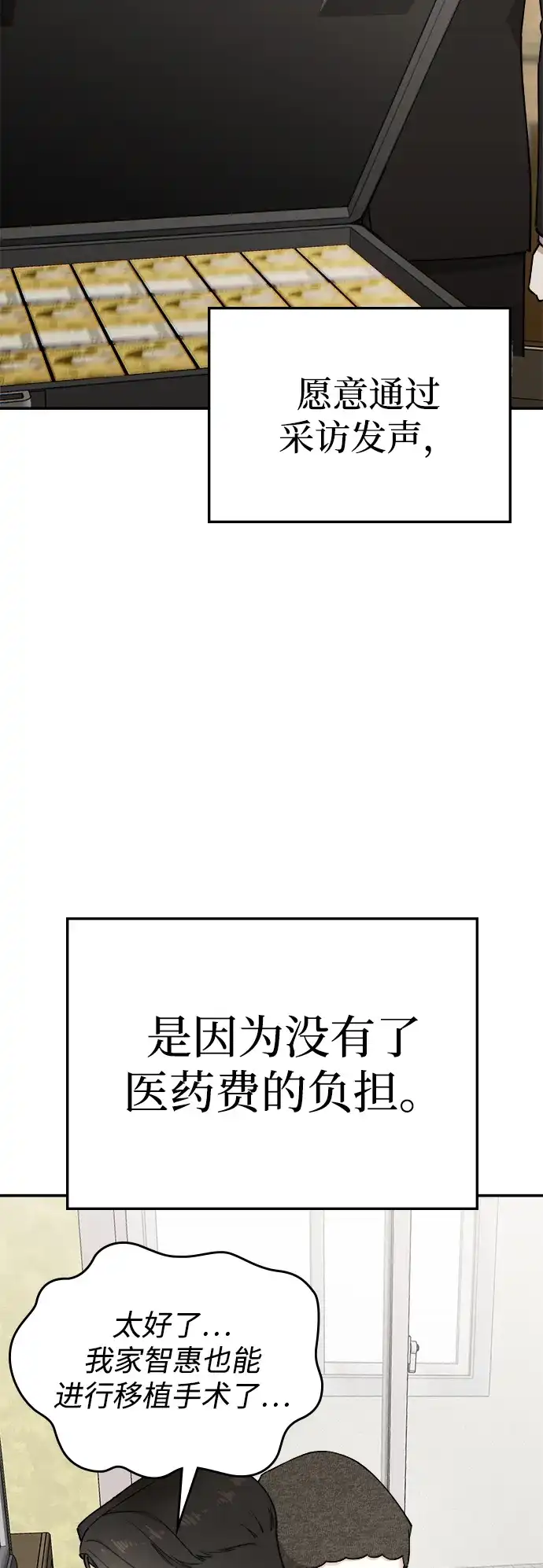 每秒一百万 - [第18话] 千金宝（18）  - 第116张图