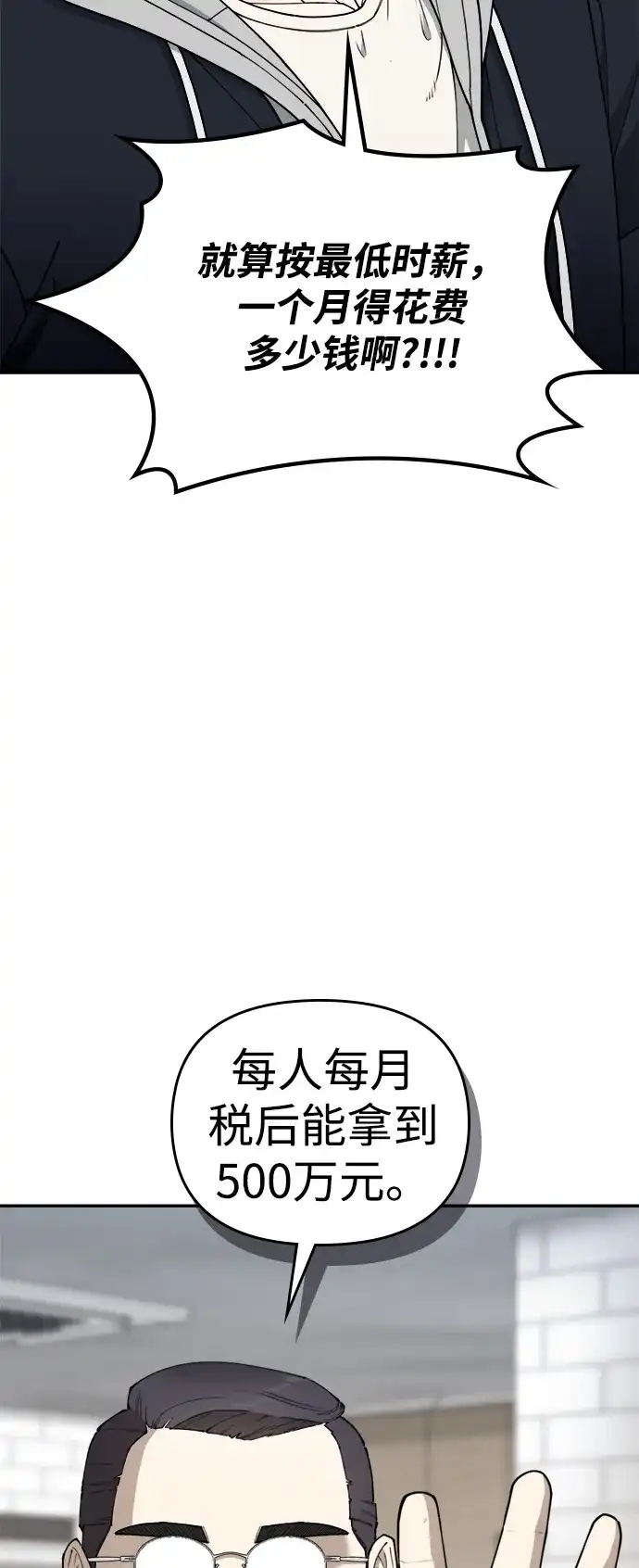 每秒一百万 - [第18话] 千金宝（18）  - 第38张图