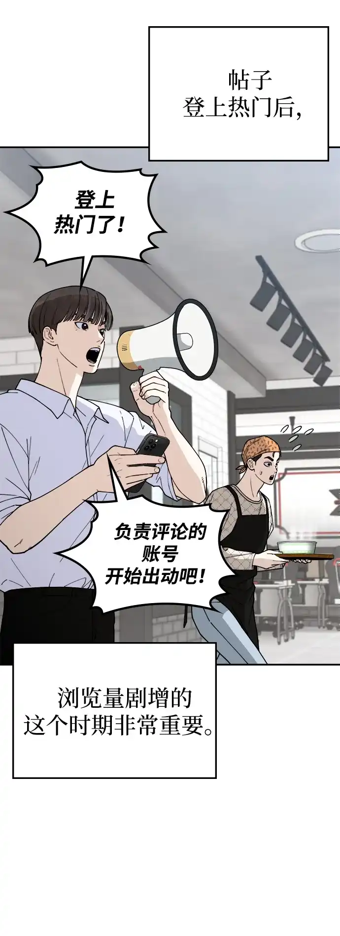 每秒一百万 - [第18话] 千金宝（18）  - 第54张图