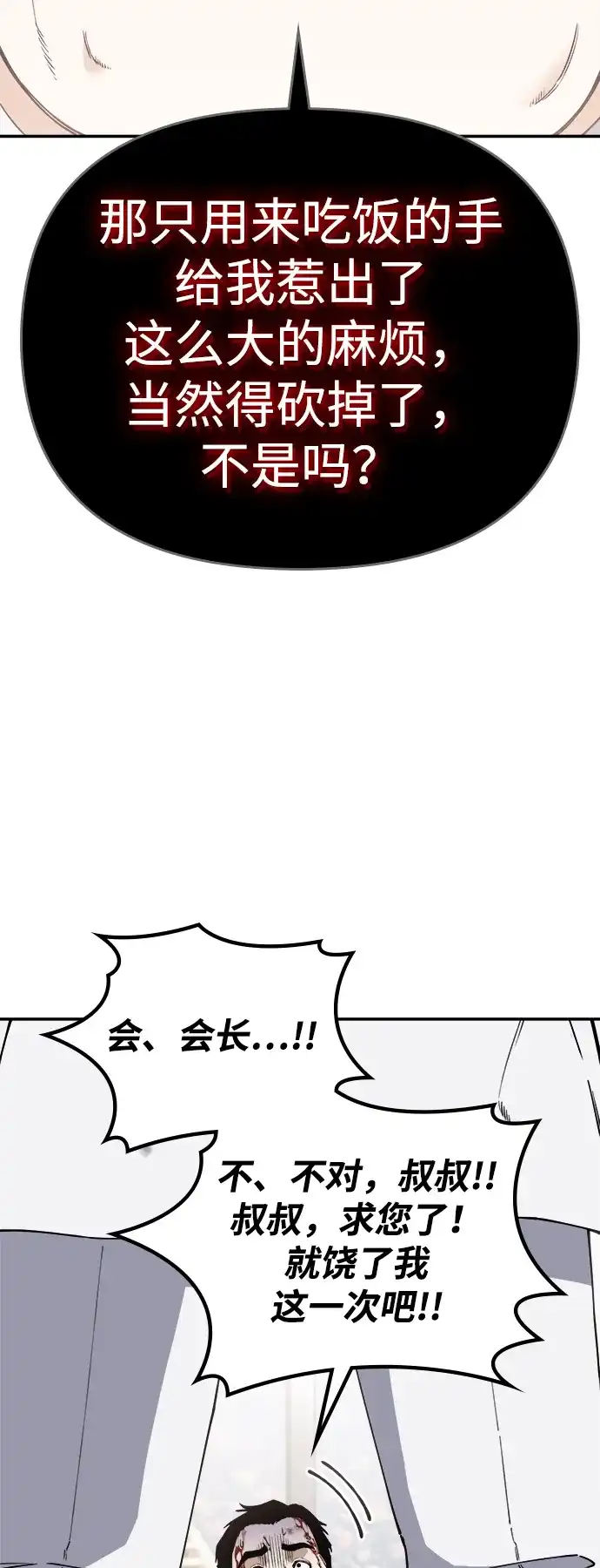 每秒一百万 - [第18话] 千金宝（18）  - 第103张图