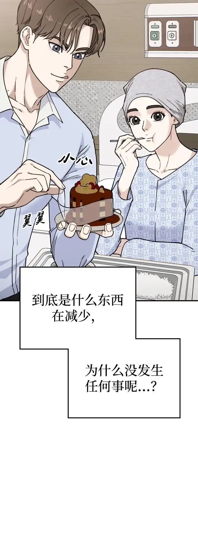 每秒一百万 - [第18话] 千金宝（18）  - 第129张图