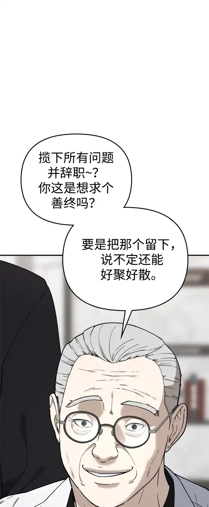 每秒一百万 - [第18话] 千金宝（18）  - 第97张图
