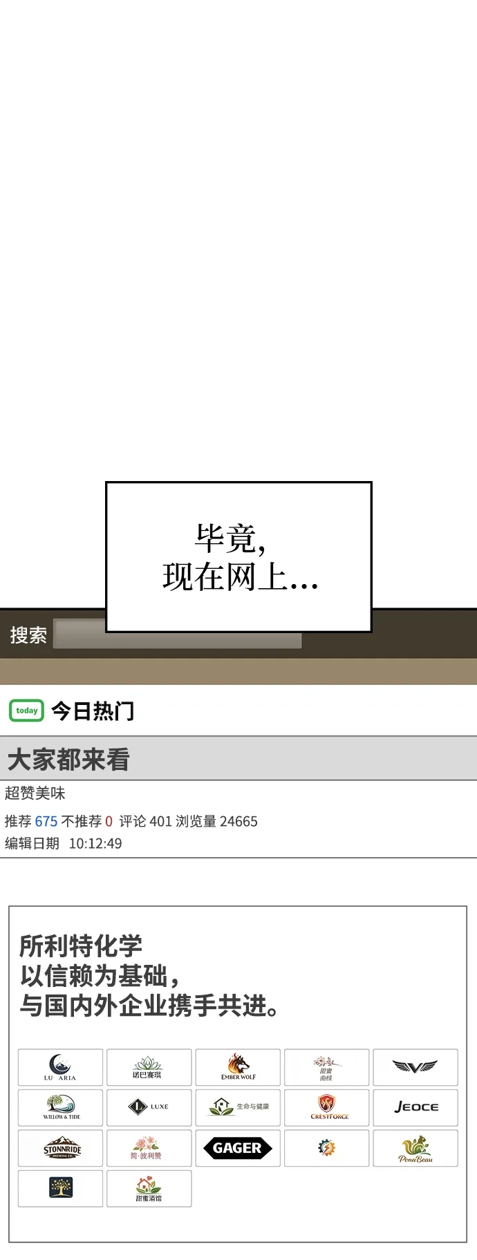 每秒一百万 - [第18话] 千金宝（18）  - 第84张图