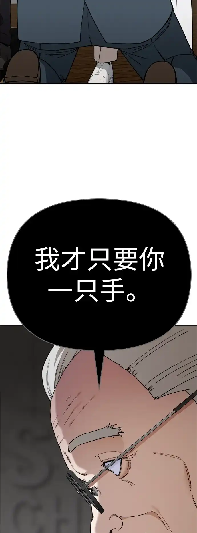 每秒一百万 - [第18话] 千金宝（18）  - 第106张图