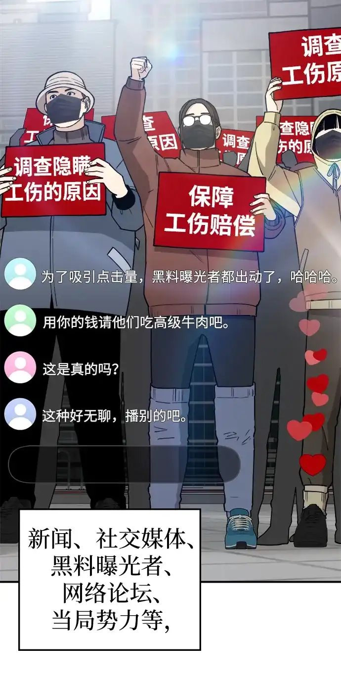 每秒一百万 - [第18话] 千金宝（18）  - 第77张图