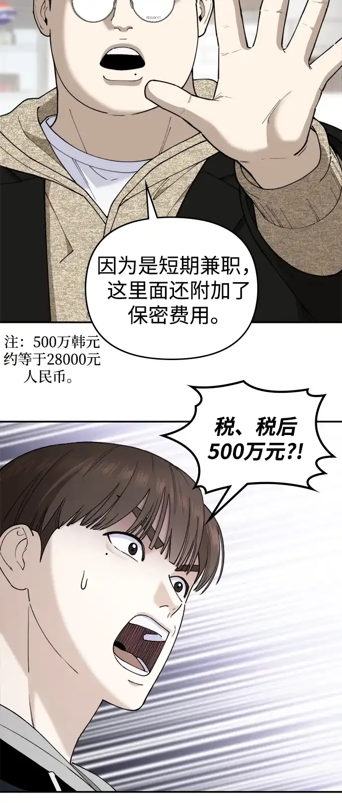 每秒一百万 - [第18话] 千金宝（18）  - 第39张图