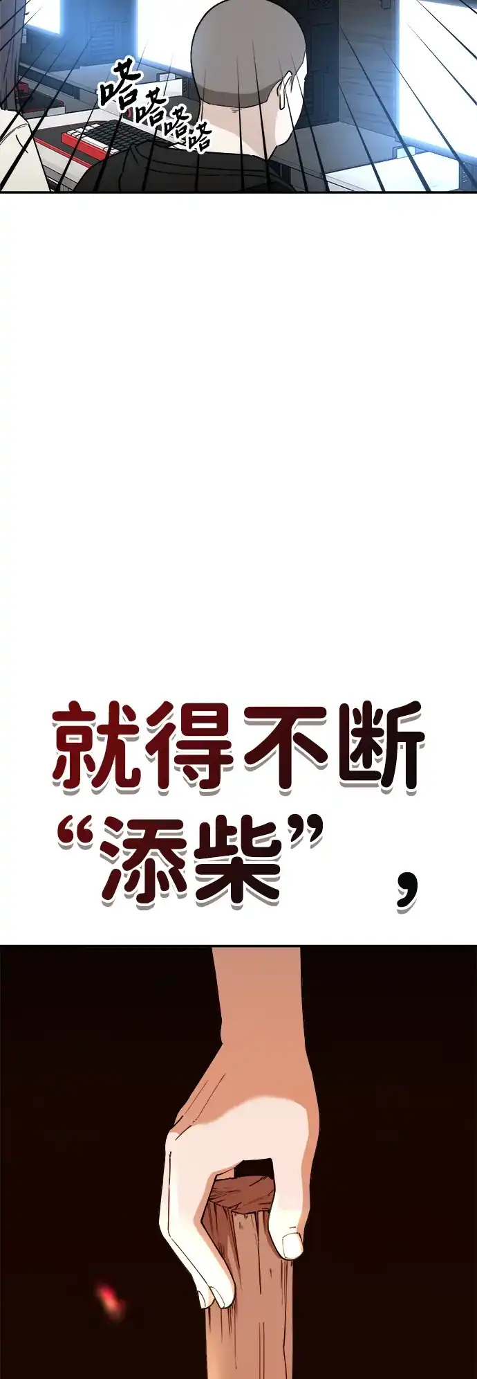 每秒一百万 - [第18话] 千金宝（18）  - 第67张图