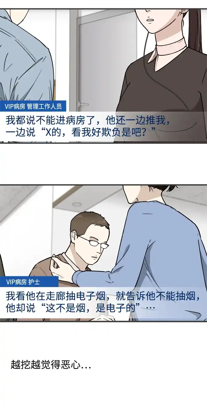 每秒一百万 - [第18话] 千金宝（18）  - 第72张图