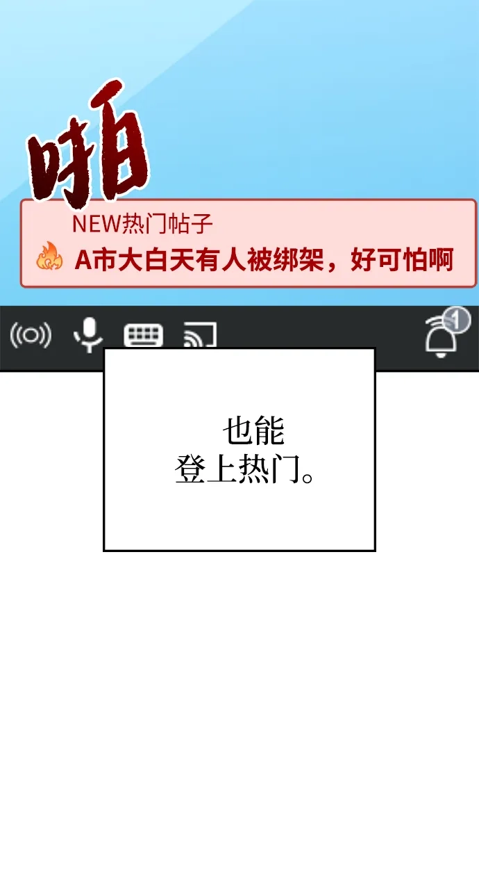 每秒一百万 - [第18话] 千金宝（18）  - 第53张图