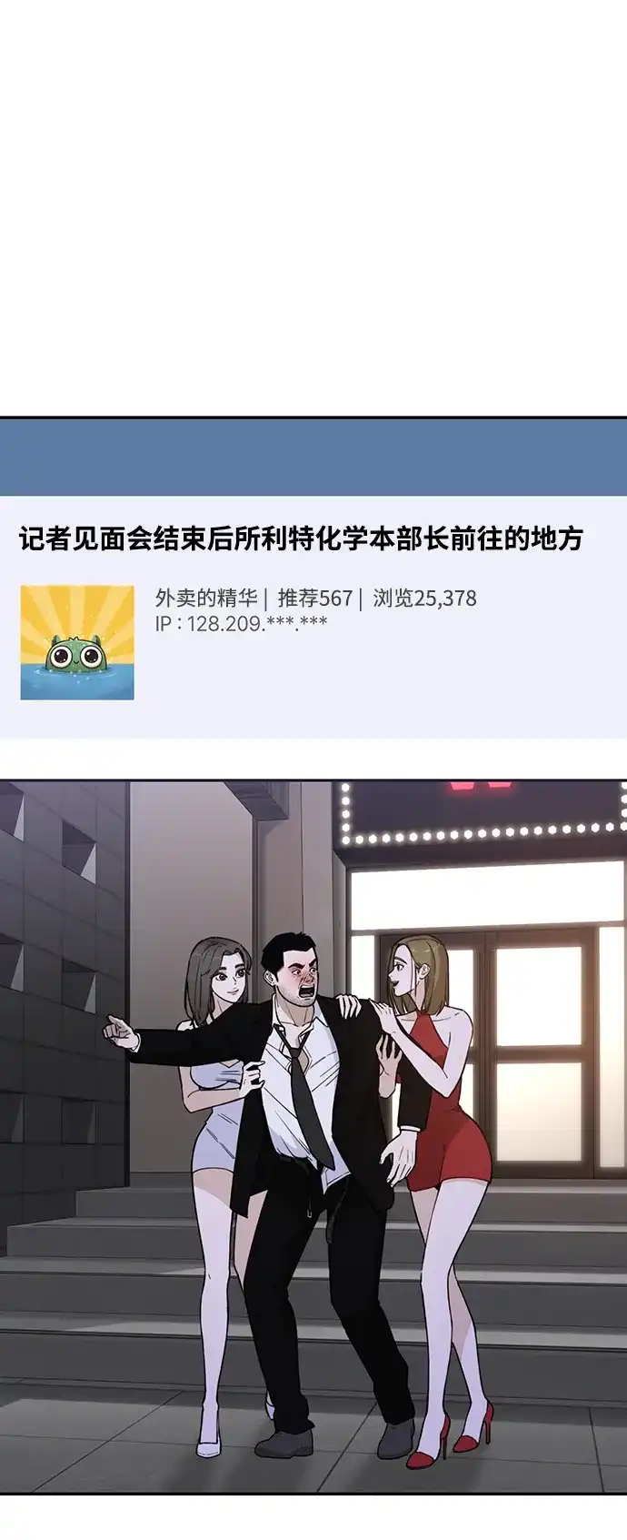 每秒一百万 - [第18话] 千金宝（18）  - 第88张图