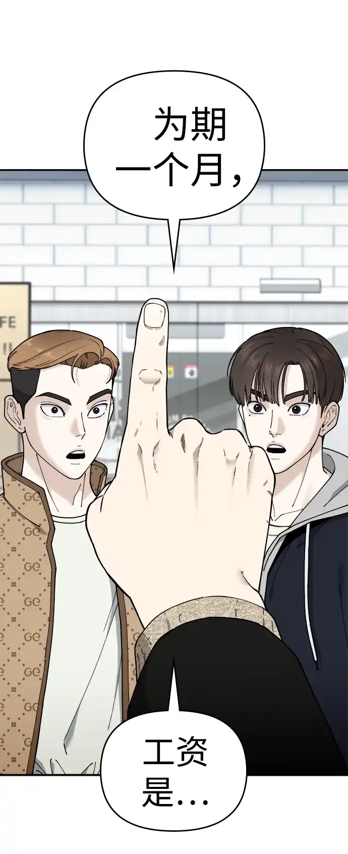 每秒一百万 - [第18话] 千金宝（18）  - 第42张图