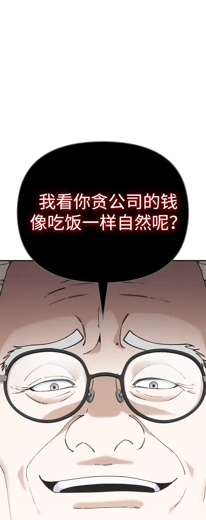 每秒一百万 - [第18话] 千金宝（18）  - 第102张图