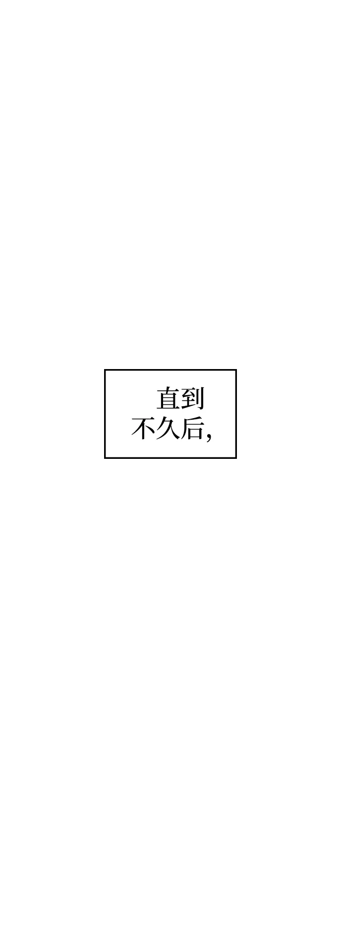 每秒一百万 - [第18话] 千金宝（18）  - 第133张图