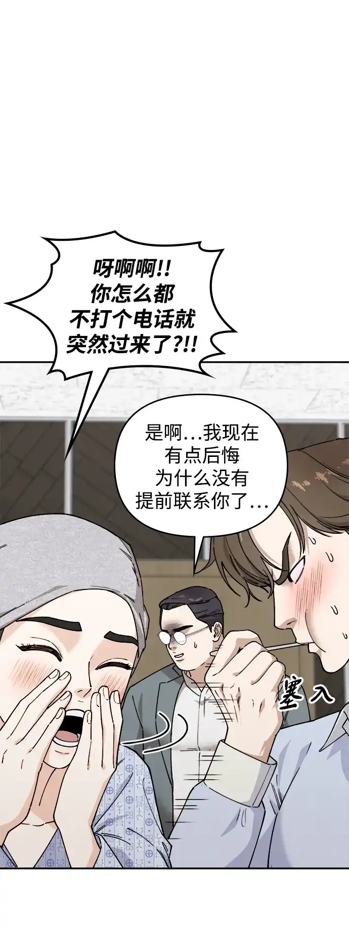 每秒一百万 - [第18话] 千金宝（18）  - 第122张图