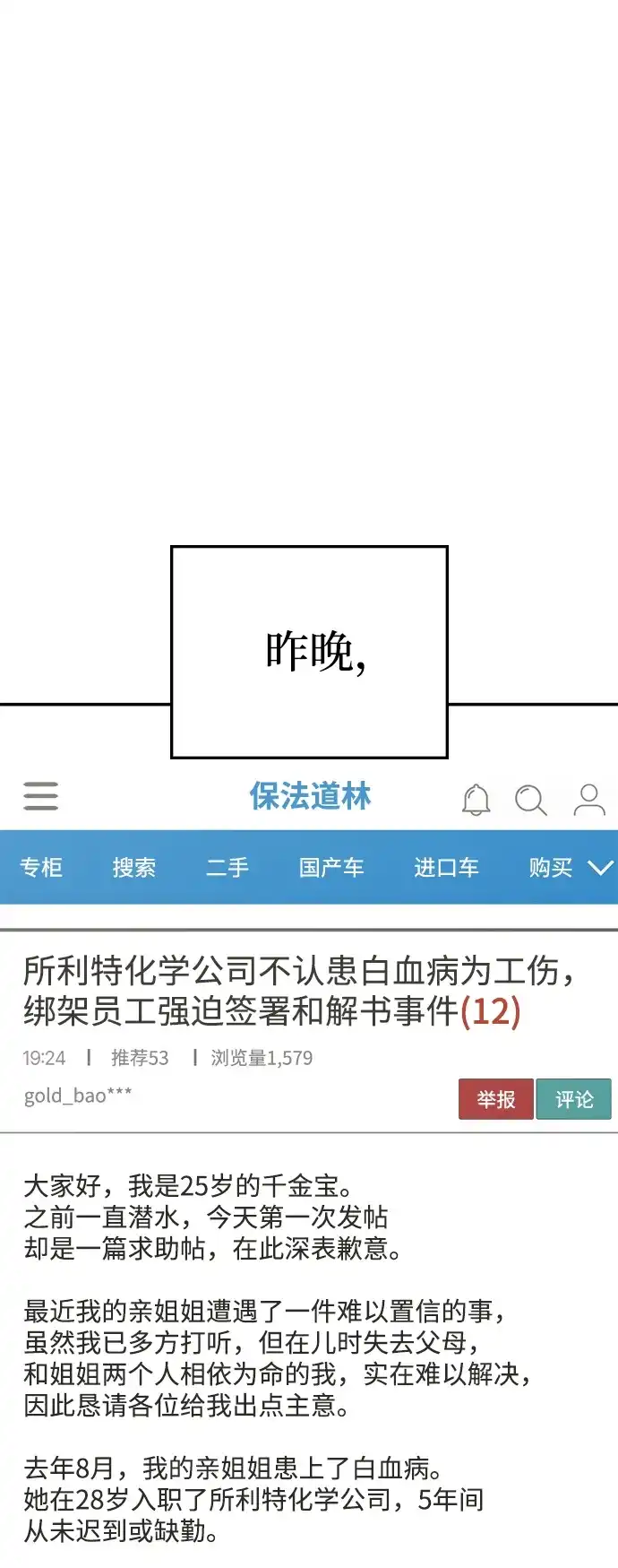 每秒一百万 - [第18话] 千金宝（18）  - 第10张图