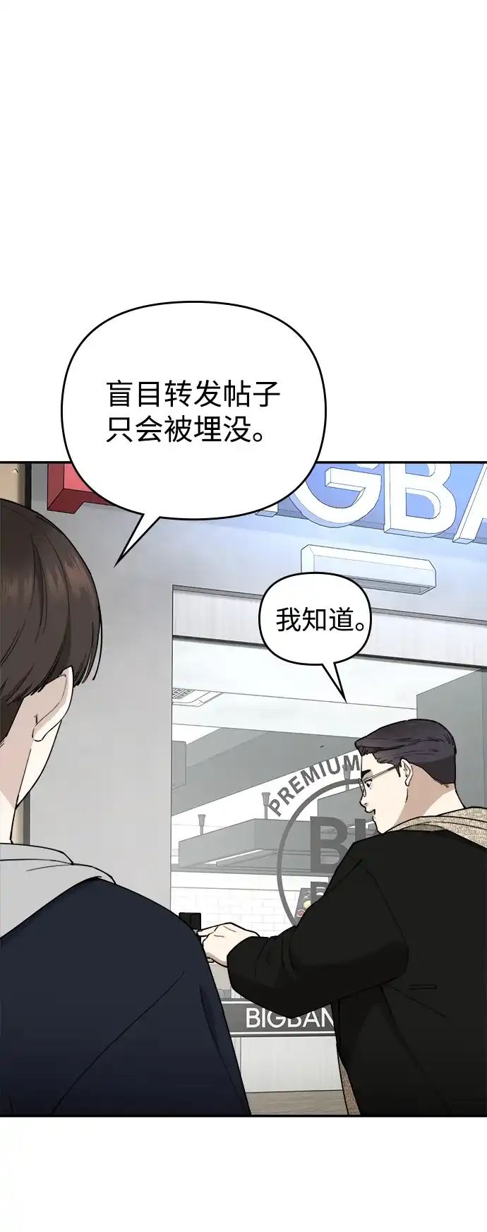 每秒一百万 - [第18话] 千金宝（18）  - 第24张图