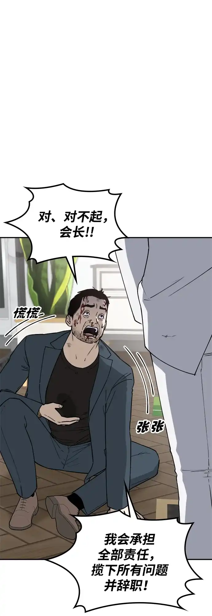 每秒一百万 - [第18话] 千金宝（18）  - 第96张图