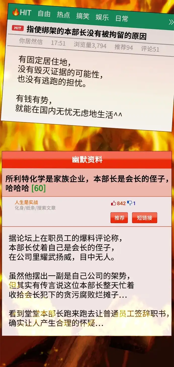 每秒一百万 - [第18话] 千金宝（18）  - 第69张图