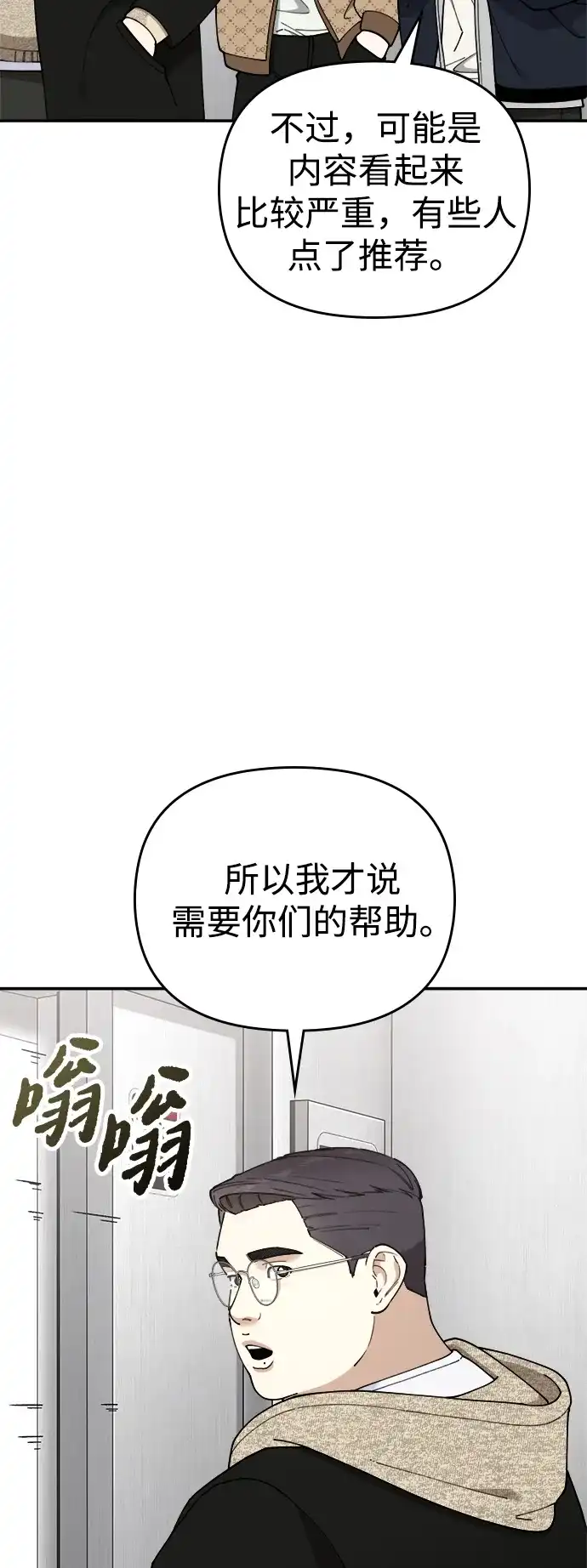 每秒一百万 - [第18话] 千金宝（18）  - 第18张图