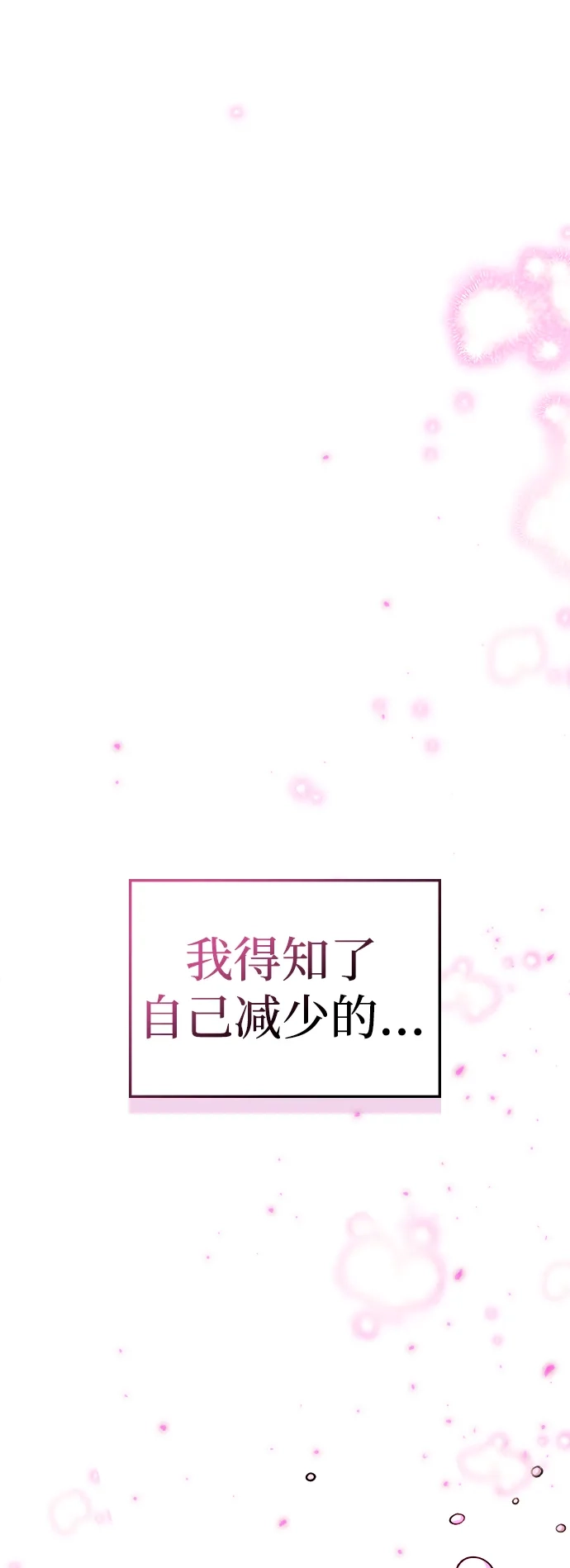每秒一百万 - [第18话] 千金宝（18）  - 第134张图