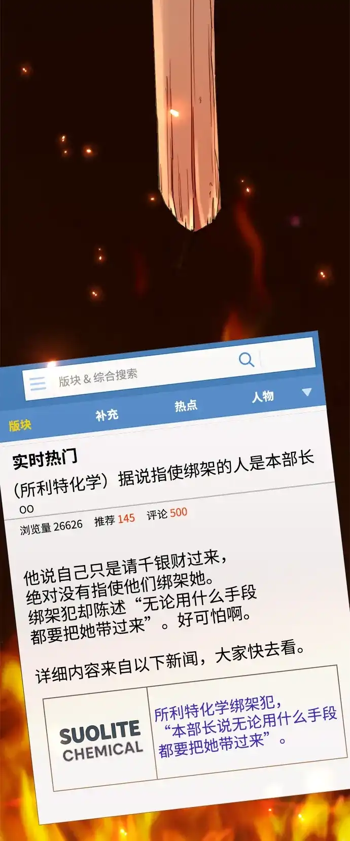 每秒一百万 - [第18话] 千金宝（18）  - 第68张图