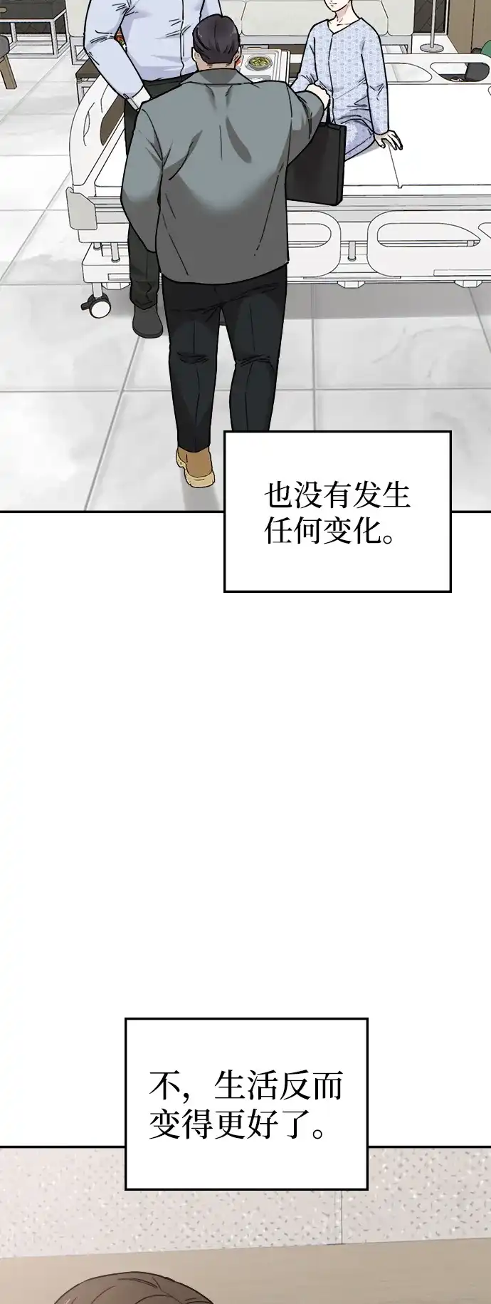 每秒一百万 - [第18话] 千金宝（18）  - 第128张图