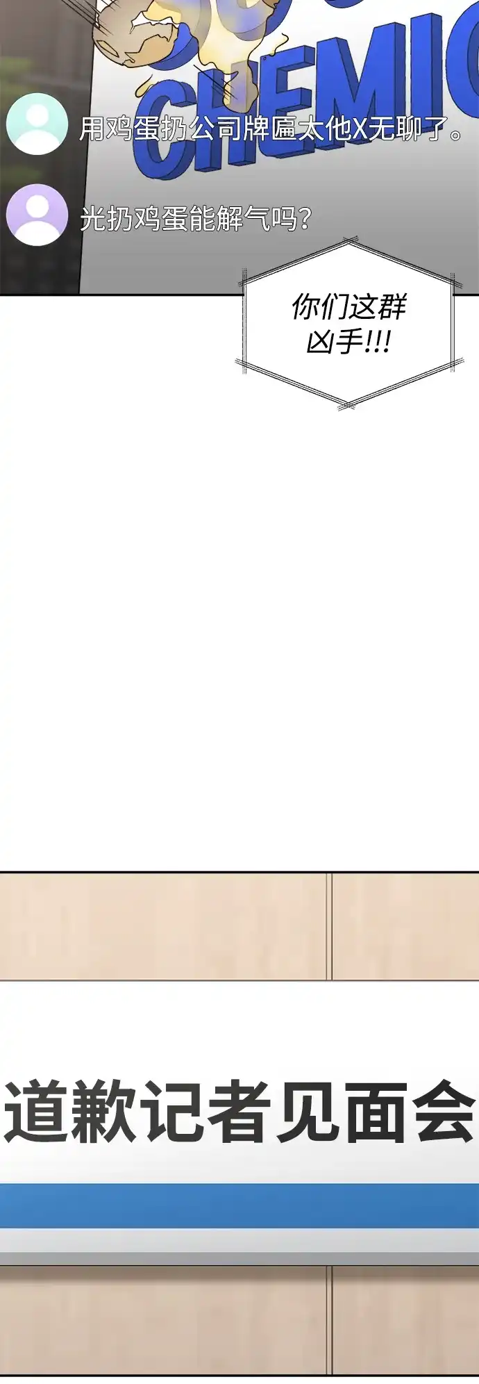 每秒一百万 - [第18话] 千金宝（18）  - 第80张图