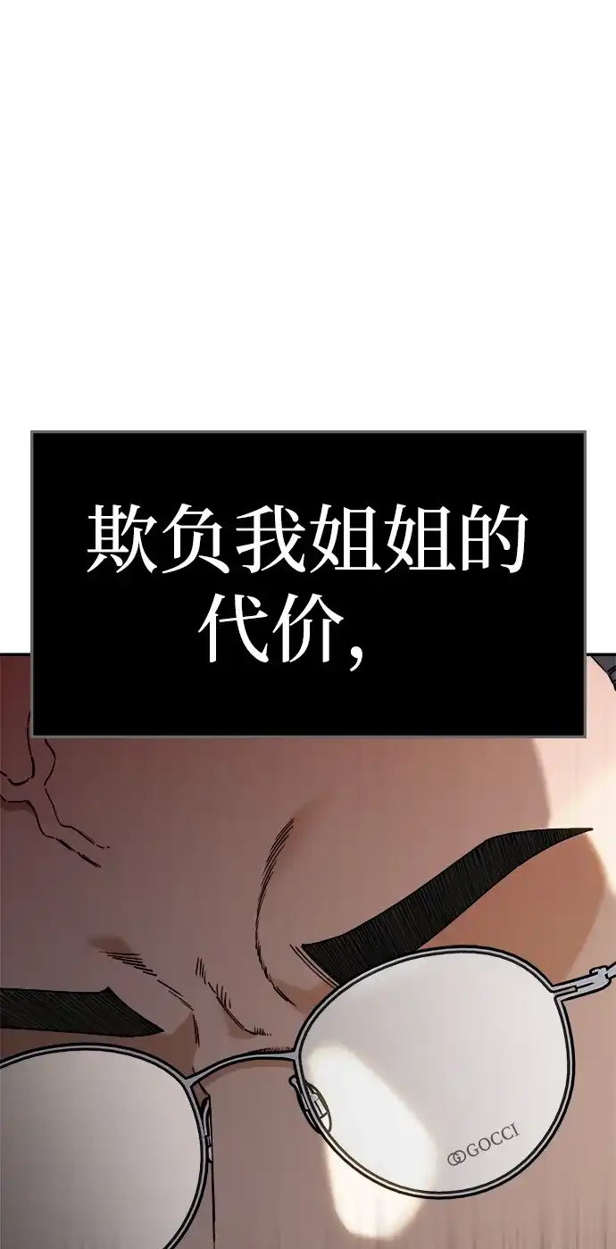 每秒一百万 - [第18话] 千金宝（18）  - 第90张图